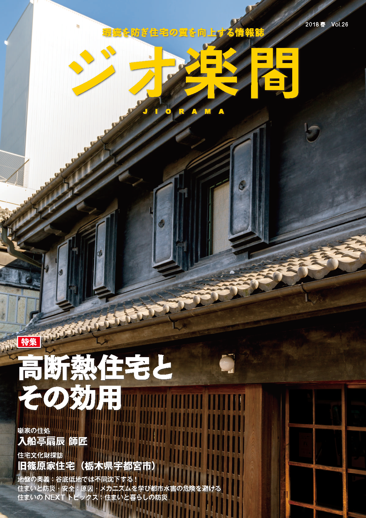 ジオ楽間26号