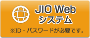 「JIO Web システム」メインメニューへログイン